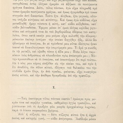 26 x 17 εκ. 10 σ. χ.α. + 424 σ. + 2 σ. χ.α., όπου στο φ. 1 κτητορική σφραγίδα CPC στο re